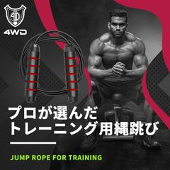 4WD 縄跳び 大人 トレーニング用 長さ調節可能 脂肪燃焼 ダイエット フィットネス 健康維持