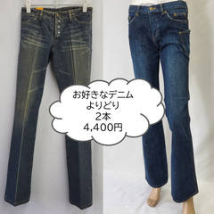 【お得】＊＊定価より約72％オフ＊＊デニム　レディース  お好きなジーンズ2本よりどり4400円　当ショップ（2480円の商品）カテゴリーAの商品★1本定価7900～9800円相当のデニム★