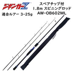 カーボンスピニングロッド 1.8m AW-OB602ML 対応ルアー 3-25g ジギンガーZ スペアチップ(穂先)付き ショートジギングロッド 磯竿 穂先2本付き 1本で2本分 ショアジギング ロックフィッシュ シーバス 釣り具 釣り竿