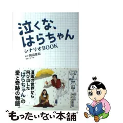 2024年最新】泣くな、はらちゃんの人気アイテム - メルカリ