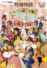 2025年最新】牧場物語 3つの里の大切な友だちの人気アイテム