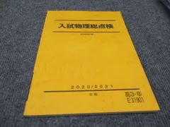 駿台選抜物理　前期 Yahoo!オークション - TY01-056 駿台 EX東大理系コース用 物理SE