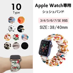 【在庫限り】シュシュゴム Apple Watch バンド