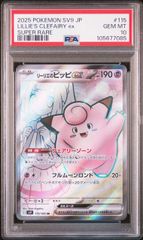 PSA10】フウロ(SR)〈195/190〉[S4a]4659 - メルカリ