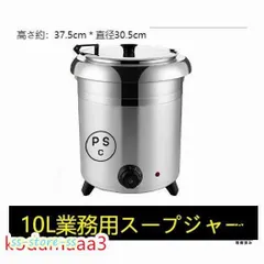 中古　スープウォーマー　スープジャー内釜2個セット 楽天市場】スープウォーマー E07-1001【10L】湯煎式/最大温度
