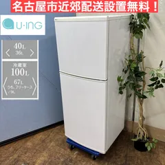 ユーイング　 冷蔵庫　 2015年製 中古 高年式 冷蔵庫 自動霜取りファン式 2ドア冷蔵庫 ユーイング