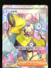 ナンジャモ SR SV2D クレイバースト 091/071 4枚 ナンジャモ SR SV2D クレイバースト 091/071 - メルカリ
