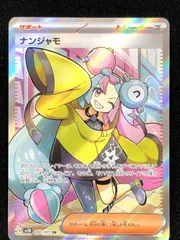 2025年最新】ナンジャモsrの人気アイテム - メルカリ