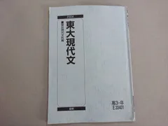 2025年最新】東大現代文 解答の人気アイテム - メルカリ