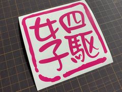 阿澄佳奈 サイン - メルカリ