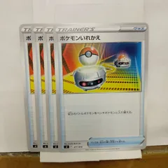 P【ポケカ】ポケモンいれかえ (sl) 4枚セット ⑧