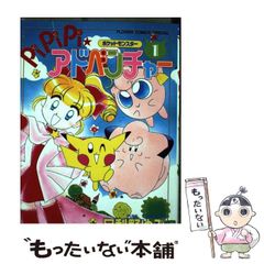 ポケモン もうひとつのピカチュウのなつやすみ 小学四年生8月号ふろく