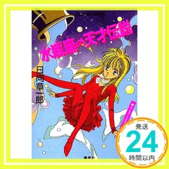 2025年最新】日向章一郎の人気アイテム - メルカリ