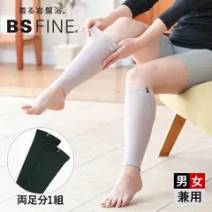 【メール便】BSファイン レッグウォーマー （男女兼用）1組