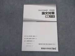 2024年最新】公務員試験_論文の人気アイテム - メルカリ