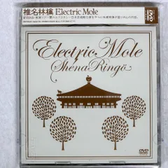 椎名林檎　Electric Mole エレクトリックモール　初回限定生産　未開封 Amazon.co.jp: Electric Mole [Blu-ray] : 椎名林檎, 椎名林檎: DVD