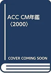2025年最新】ACC年鑑の人気アイテム - メルカリ
