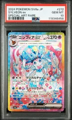 2025年最新】ニンフィアex sar psa10の人気アイテム - メルカリ