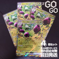 オリーヴァex【RR】{012098} [SV10] 4枚セット 「ロケット団の栄光」