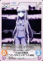 [중고]카오스 ARP-083[C]:이401의 격침 “멘탈 모델”[이400]