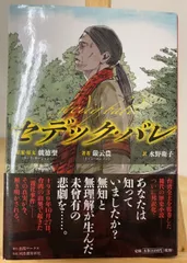 2024年最新】セデック・バレの人気アイテム - メルカリ