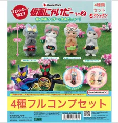 仮面にゃいだー その２【4種フルコンプセット】