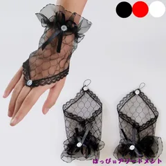 セクシー グローブ 手袋 指なし コスプレアイテム ダンス衣装 3カラー レース メッシュ 網 黒 白 赤 ブラック ホワイト レッド コスプレ 女王様 イベント 宴会 結婚式 披露宴 2次会 パーティー 格安 ハロウィン クリスマス Xマス