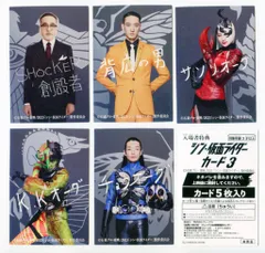 制作委員会 シン・仮面ライダーカード 劇場特典3 サイン5種(117-121) セット
