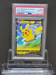 PSA10（ピカチュウ）