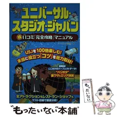 2024年最新】テーマパーク攻略の人気アイテム - メルカリ