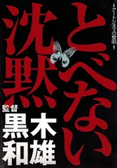 2025年最新】とべない沈黙 の人気アイテム - メルカリ