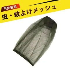 虫除けネット 防虫キャップ 防虫ネット帽子 アウトドア用 蚊帳帽 軽量18g 登山・キャンプ・釣り・公園散策に最適 男女兼用 虫除けヘッドネット 視界良好 耐撕裂性抜群 70Dナイロン製 伸縮バンド付き