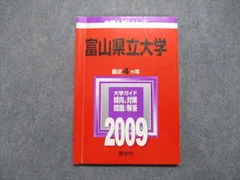 教学社 富山県立大学 最近4ヵ年 2009年 数学/物理/化学/生物 赤本 sale 009s1D