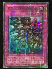 遊戯王 初期 DM2 闇界決闘記 鎖付きブーメラン 硫酸のたまった落とし穴 他 2025年最新】遊戯王 硫酸のたまった落とし穴の人気アイテム
