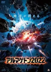 アルマゲドン2022【洋画 中古 DVD】レンタル落ち