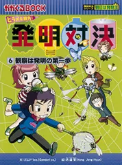 2025年最新】発明対決シリーズの人気アイテム - メルカリ