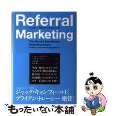 2024年最新】リファーラルマーケティングの人気アイテム - メルカリ