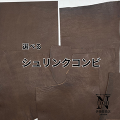 【選べる！】国産レザー　シュリンクコンビ　牛　ハギレ　全2パターン　黒　ハギレ　送料無料　はぎれ　レザー　牛革　本革　レザークラフト　250808-51