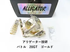 2025年最新】アリゲーター バトルの人気アイテム - メルカリ