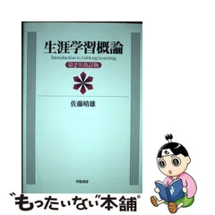 2024年最新】生涯学習概論 佐藤の人気アイテム - メルカリ