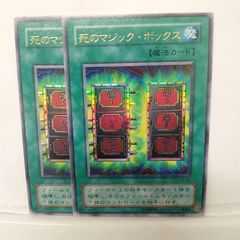 遊戯王 死のマジックボックス 2期 P4-05 - メルカリ