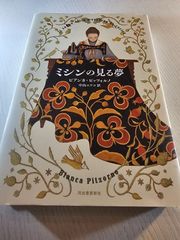 ミシンの見る夢