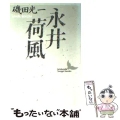 超希少 荷風全集 全29巻 岩波書店版 永井壮吉（荷風） ➕考證 荷風 秋庭太郎 超希少 荷風全集 全29巻 岩波書店版 永井壮吉（荷風） ➕考證