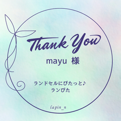 【オーダー】mayu様　ランドセルにぴたっと♪ランぴた