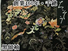 2025年最新】千總 黒留袖の人気アイテム - メルカリ