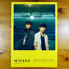 MIU404 anan 公式メモリアルブック シナリオブック 初版 Amazon.co.jp: 「MIU404」公式メモリアルブック (TVガイドMOOK