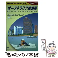 2025年最新】地球の歩き方 オーストラリアの人気アイテム - メルカリ
