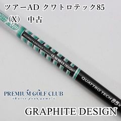 中古】 シャフト グラファイトデザイン ツアーAD クワトロテック