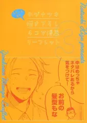 【中古】アニメムック ≪リーフレット・小冊子≫ 劇場版 ギヴン 第三週目 来場者特典リーフレット
