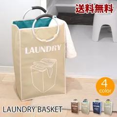 【送料無料】ランドリーバッグ 洗濯物かご